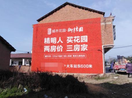 师宗如何让墙体广告展现最大化效果