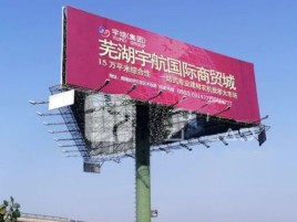 师宗户外高架广告牌的应用及优势