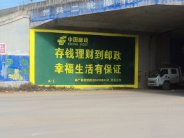 师宗墙体广告的整合营销的新方式