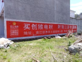 师宗墙体广告公司全面解决农村墙体广告痛点
