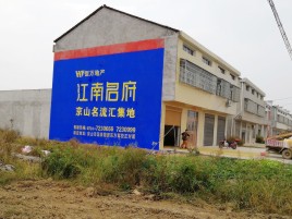 师宗农村墙体广告在不同形式上面展现的不同特色