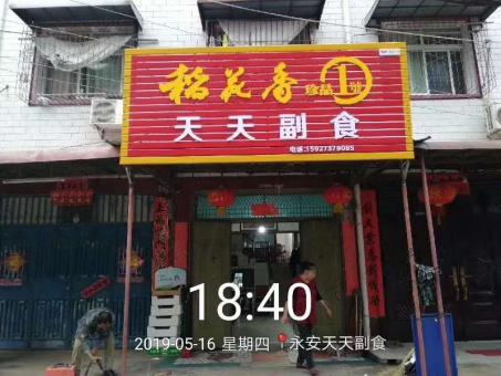 师宗的门店生意好坏 差距从门头招牌开始