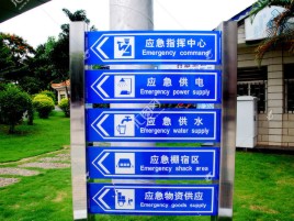 师宗标识导向系统设计需要掌握的四大元素