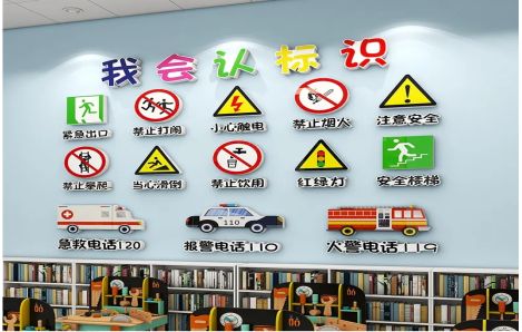 师宗安全标识在幼儿园实施的重要性