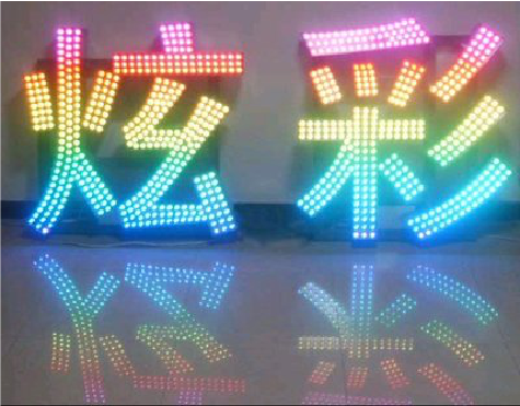 师宗LED发光字开始流行的原因。